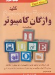 کتاب کلیدواژگان کامپیوتر(موسوی/کلیدآموزش)