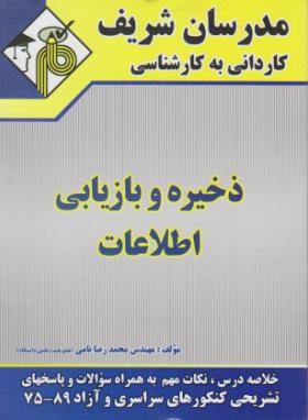 ذخیره وبازیابی(کارشناسی/نامی/مدرسان/KN)*