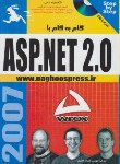 کتاب آموزش گام CD+ASP 2.0(انصاری/ناقوس)*