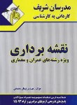 کتاب نقشه برداری (کارشناسی/محمدی/مدرسان)