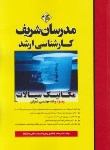 کتاب مکانیک سیالات (ارشد/مهندسی عمران/مدرسان)
