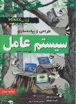 کتاب طراحی و پیاده سازی سیستم عامل+CD (تننباوم/دهقان/و3/نص)