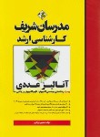 کتاب آنالیز عددی (ارشد/علوم کامپیوتر،ریاضی و آمار/مدرسان)