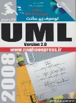 کتاب توصیف زیرساختUML 2.0به انضمام CD+MOF 2.0 (توحیدی/ناقوس)*