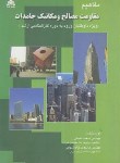 کتاب مقاومت مصالح ومکانیک جامدات(ارشد/امیدانقلاب/KA)*