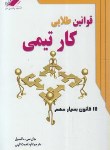 کتاب قوانین طلایی کارتیمی(17اصل قانون و کارتیمی/ماکسول/معیارعلم)