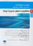 کتاب برونر 2 (مفاهیم و اصول مدیریت بیمار/2022/و15/سالمی)