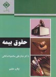 کتاب حقوق بیمه(صالحی/بیمه مرکزی ایران)