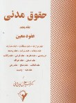 کتاب حقوق مدنی ج5(مدنی7/عقود معین/جلال الدین مدنی/پایدار)