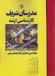 کتاب مجموعه سوالات مهندسی عمران (ارشد/نامی/مدرسان)