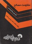 کتاب مقاومت مصالح(کارشناسی/رئیسی نجفی/فرناز/414/KN)