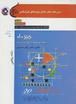 کتاب جبر1+CD(ارشد/اعظمی/حسین پور/سپاهان/KA)