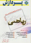 کتاب ریاضی ج3 (ارشد/حسینی/صفدری/پردازش/KA)