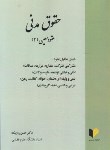 کتاب حقوق مدنی (عقود معین 2/ حسن ره پیک/ خرسندی)