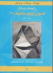 کتاب حل اصول ترمودینامیک ج2 (ون وایلن/پوستی/و6/کتاب دانشگاهی)