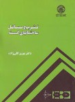 کتاب حل ساختمان های گسسته (قلی زاده/صنعتی شریف)