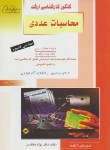 کتاب محاسبات عددی کامپیوتر(ارشد/خداکرمی/راهیان/KA)