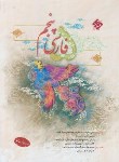 کتاب فارسی پنجم ابتدایی (طالب تبار/مبتکران)