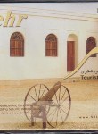 کتاب نقشه بوشهر(توریستی/ویلاگشت)