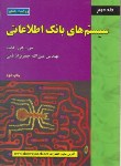 کتاب سیستم های بانک اطلاعاتی ج2 (دیت/قمی/و8/علوم رایانه)