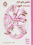 کتاب ماشین های افزار ج2 (صادقی/علم و صنعت ایران)
