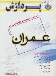 کتاب عمران ج3(ارشد/مولفین/پردازش/KA)