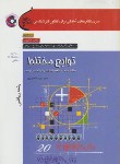 کتاب توابع مختلط ریاضی+CD(ارشد/منصوری/سپاهان/KA)