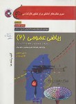 کتاب ریاضی عمومی2+CD(ارشد/اسفینی/سپاهان/KA)