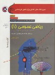 کتاب ریاضی عمومی1+CD(ارشد/اسفینی/سپاهان/KA)