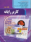 کتاب کاربررایانه ج2(کاردانش/موسوی/سبزعلی گل/صفار)*