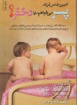 کتاب تعیین جنسیت فرزند,پسرمی خواهیدیادختر؟(تک زارع/شقایق)