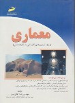کتاب معماری(کارشناسی/آفاقی اصل/مجتمع فنی/KN)*