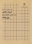 کتاب فهرست بهای واحد پایه تاسیسات مکانیکی ساختمان 95 (برنامه و بودجه)*