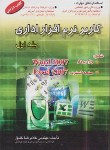 کتاب کاربرنرم افزاراداری ج1(غلامرضا خلیق/راهی)*