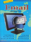 کتاب کلیدE-MAIL(موسوی/کلیدآموزش)