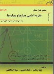 کتاب حل نظریه اساسی مدارهاوشبکه ها ج2(کوه/رمضی/آراد)