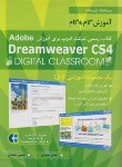 کتاب آموزش گامDVD+DREAM WEAVER CS4(دی بولت/محمدی/نوپردازان)