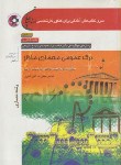 کتاب درک عمومی معماری منظر+CD(ارشد/نجفی/سپاهان/KA)