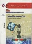 کتاب انگلیسی عمومی وتخصصی فیزیک+CD(ارشد/آزما/سپاهان/KA)