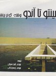 کتاب ازشینتوتاآندو(گونترنیتشکه/امیرخانی/سیمای دانش)
