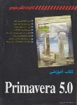 کتاب کتاب آموزشیPRIMAVERA 5.0(هریس/خرمی راد/کانون نشرعلوم)*