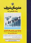 کتاب مجموعه دروس تخصصی علوم اقتصادی (ارشد/میکرو طبقه/مدرسان)