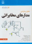 کتاب تحلیل و طراحی مدارهای مخابراتی(محمدحسن نشاطی/نص)