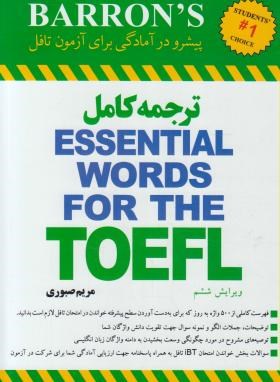 ترجمهESSENTIAL WORDS FOR THE TOEFL EDI  6 (صبوری/اندیشه خلاق)