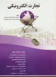 کتاب تجارت الکترونیکی (عباس نژاد/فن آوری نوین)