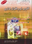 کتاب کاربرنرم افزاراداری ج2(غلامرضا خلیق/راهی)*