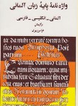 کتاب واژه نامه پایه آلمانی انگلیسی فارسی (فرامرز بهزاد/توس)