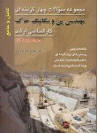 کتاب مهندسی پی ومکانیک خاک(ارشد/نوروزی/آوا/KA)*