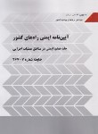 کتاب آیین نامه ایمنی راه های کشور+پیوست (نشریه 267-7/ایمنی درمناطق عملیات اجرایی/برنامه وبودجه)