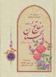 کتاب مفاتیح الجنان(وزیری/کلیات/قمی/الهی قمشه ای/وقف/علویون)